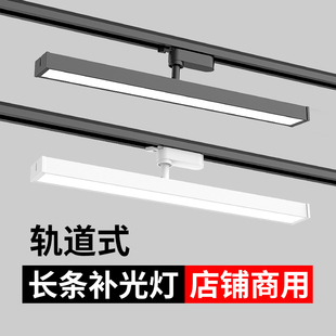 led长条照明散光补光轨道泛光灯服装店铺商用滑导轨式Z线性型灯条