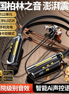 2025新款蓝牙耳机挂脖式AI语音D声控可插卡殿堂级音效8喇叭大音量