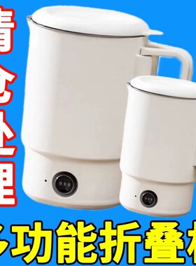 便携折叠水壶旅行便携式烧水壶不锈钢迷你家用保温一体电热烧水壶