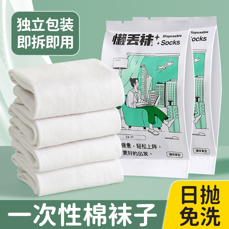 懒得洗一次性薄袜子旅行男女通z用压缩短日抛袜薄荷味纯棉旅游款