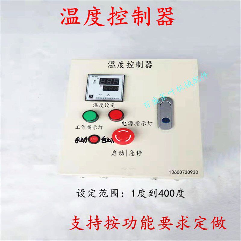 380V220V时间控制器温度控制器茶G叶萎调机控制箱电炉丝动机定时