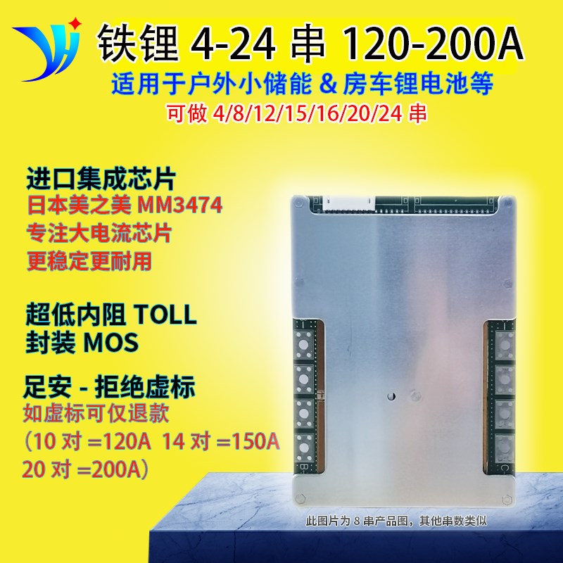 4串8串15串16串20串24串小储能磷A酸铁锂保护板120A150A200A足安