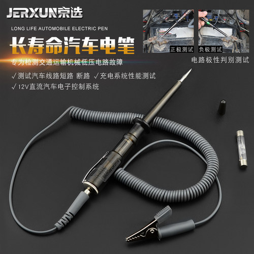 京选汽车电路检测电笔6V/12V/24V电工线路试电笔家用多功能感应