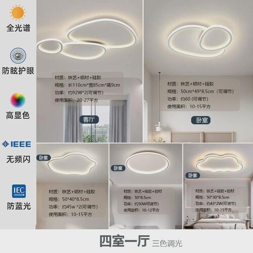 M广东中山2024卧室灯鹅卵石客厅主灯吸顶简约灯具大全家用云朵套