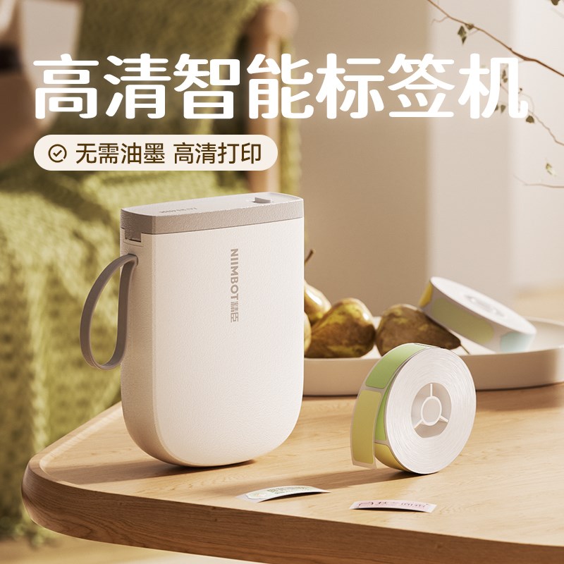 精臣D11H标签打印机家用便签名字姓名贴卡通防水透明贴纸打印机