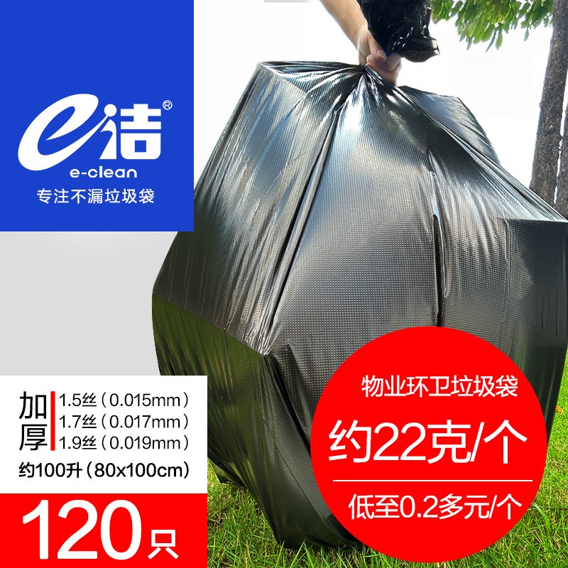 e洁环卫大垃圾袋大号加厚黑色商用酒店物业环卫超大袋子厨房用品