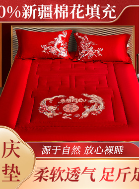 2023新款棉花床l褥结婚大红色婚庆床垫龙凤刺绣喜庆陪嫁褥子纯棉