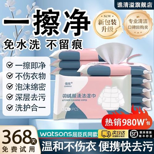 一擦即净!羽绒服清洁湿巾免水洗去污火锅油油渍污渍持久留香便携