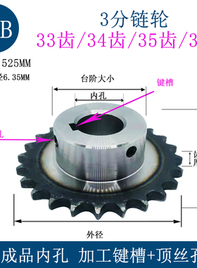 3分06B链轮06B33齿34齿35齿36齿/牙 键槽顶丝孔P节距9.525 45#钢