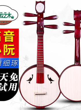 高音小阮硬木小阮民族乐器硬木材质小阮学习演奏初学小阮送配件