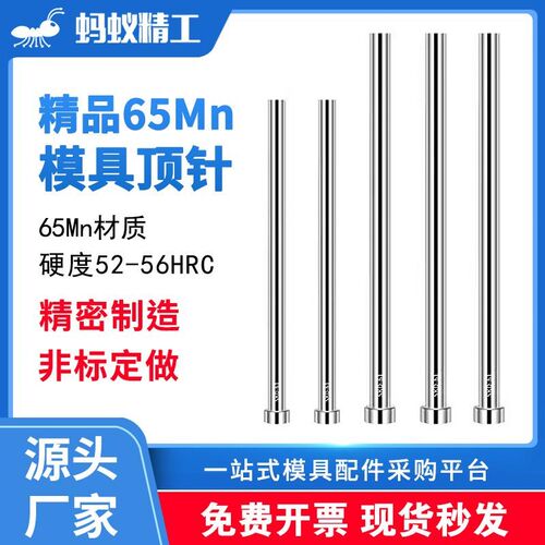 65mn模具顶针全硬耐磨司筒锰钢顶杆圆顶针托针冲针配件非标定制