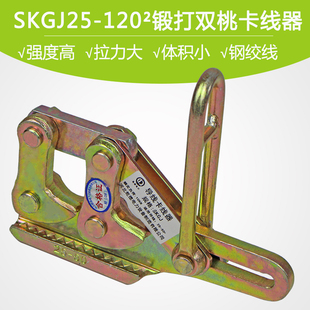 电力钢绞线锻打双桃卡线器 电工拉线夹拉紧器导线器U 多功能紧线