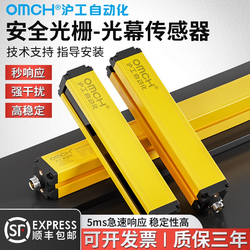 沪工光电安全光栅传感器光幕冲床保护装置红外线对射感应探测器