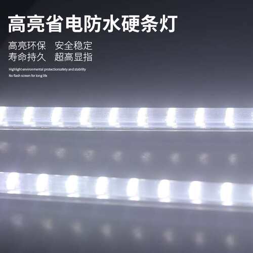 防水led硬灯条220V冷藏冰柜冰箱灯带鱼缸点菜柜保鲜W柜展示柜灯管