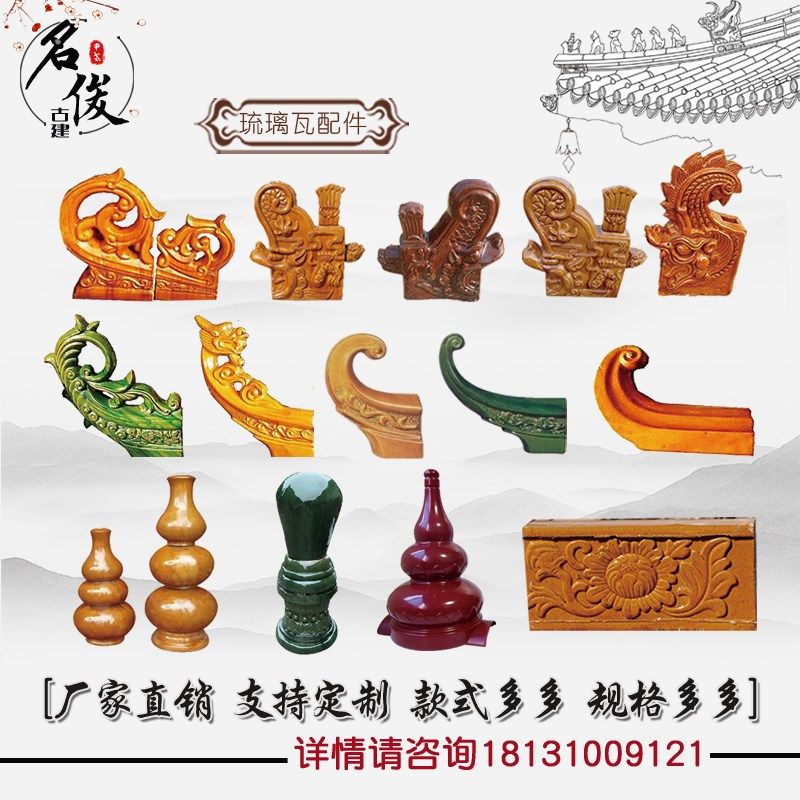 屋顶瓦仿古琉璃瓦古建翘角跑兽花脊仿古屋檐瓦P 陶瓷屋釉面瓦配件图片