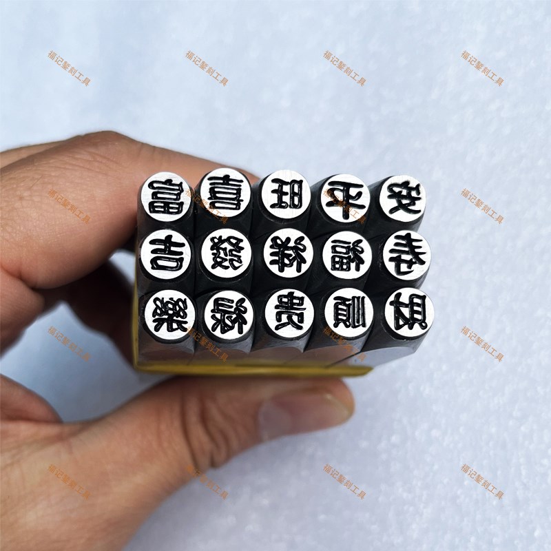 新款阴刻吉言钢印錾子字模印章打金银首饰L手镯錾刻刀工具支持定