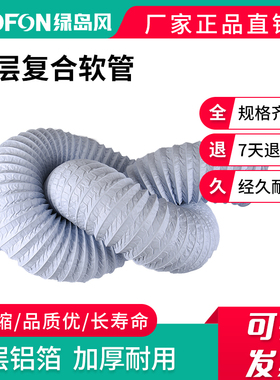 通风铝箔双层复合软管加厚PVCA钢丝薄壁伸缩空调风机排风通风管道