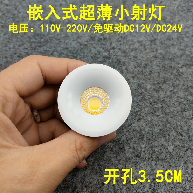 220V12V24伏超薄led迷你小射灯3W开孔35mm嵌入式橱柜酒柜展柜孔灯