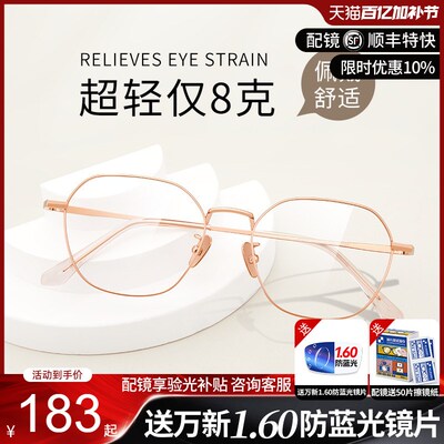 超轻纯钛眼镜架防蓝光可配近视显脸小眼镜男女素颜显瘦镜框86672