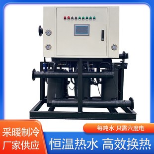 水源热泵宾馆洗浴养殖供暖恒温地源热泵节M能环保供暖制冷两用机