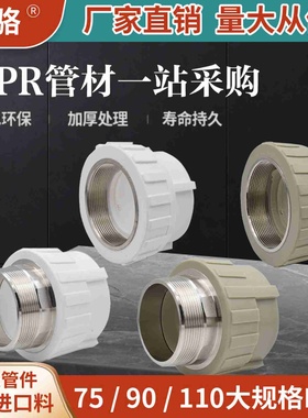 PPR75/90/k110内丝 外丝直接热熔头焊接水管配件铁螺纹口灰色铜牙
