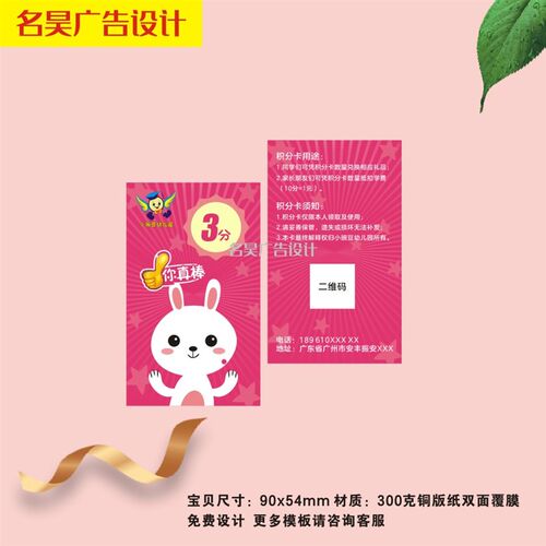 定制铜版纸儿童卡通积分卡新款幼儿园托管班奖励卡片免费设计印刷