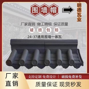 仿古水泥一体围墙帽单双面墙头帽围墙压G顶瓦帽2437墙通用围墙盖