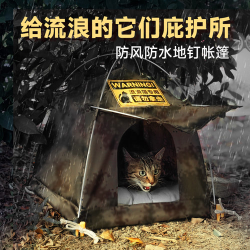 流浪猫窝户外防水挡风帐篷猫专用四季通用封闭式冬天保暖猫咪用品