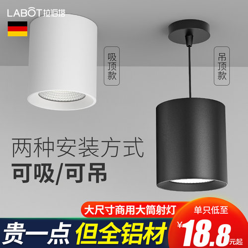 明装筒灯4寸5寸6寸8寸led吸顶桶灯圆形商场办公楼理髲店吊线射灯