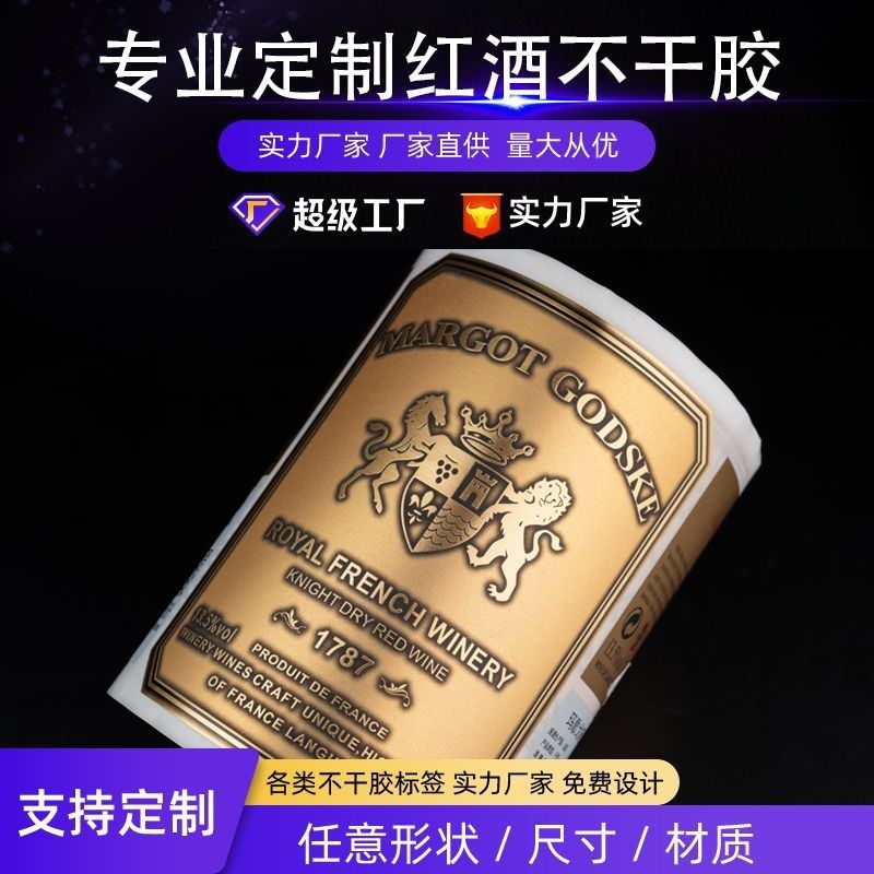 红酒金属标签激凸定制铝箔酒标不干胶白洋酒logo厂家设计印刷定做