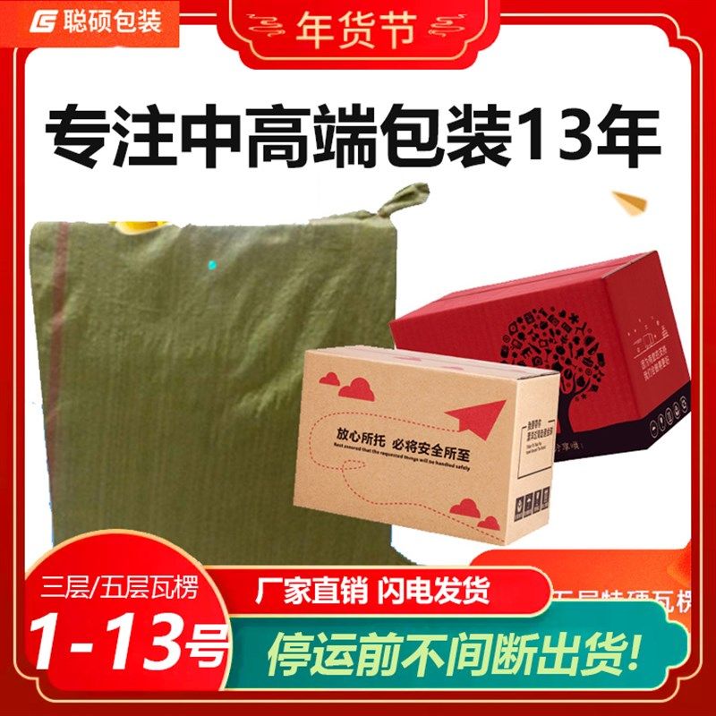 搬家纸箱3 4 5 6 7 8 9 10 11 12号打包纸箱快递收纳纸箱整包