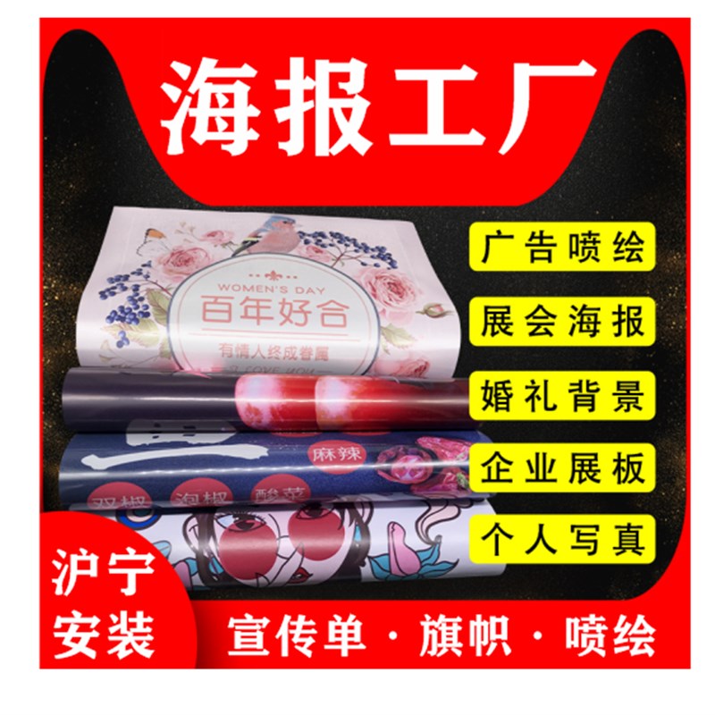 海报设计制作广告海报定制广告布贴纸写真宣传画印刷招聘墙贴写真