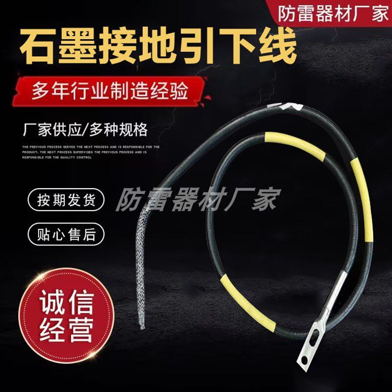 石墨接地引线 柔性接地体接地石墨线石墨接地引下线