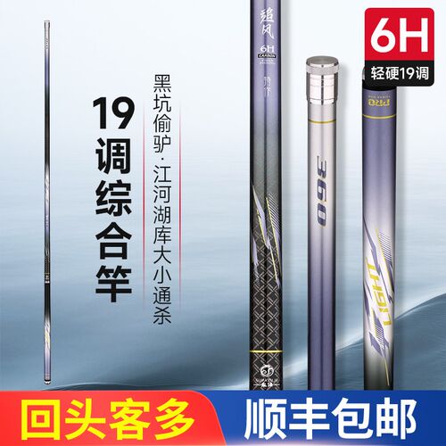 新款黑坑湖库鱼竿19调综合竿超轻超硬6H钓鱼竿鲤鱼罗非竿大物竿