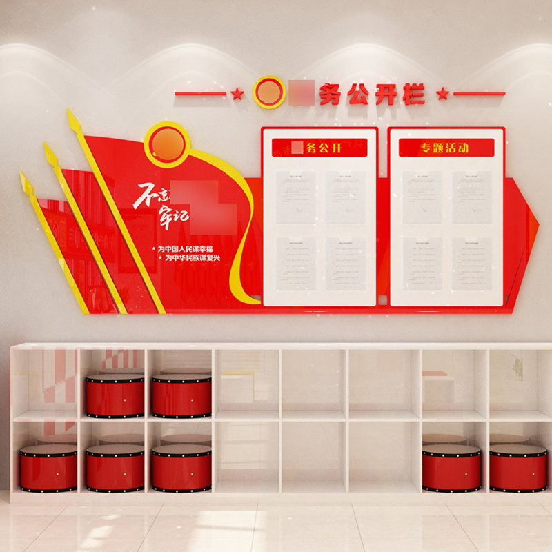 党务公开栏公告栏党建主题墙党支部党员活动室装饰文化墙建设布置