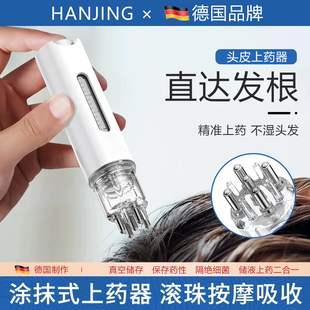 德国滚珠头皮上药器米诺地按摩头部尔头皮精华导入梳子涂抹药神器