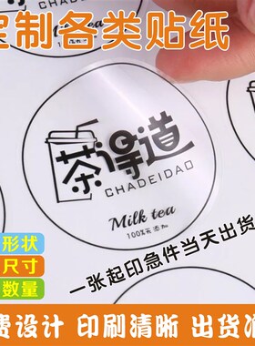 二维码商标logo印刷透明烫金PVCF不干胶贴纸定制做奶茶杯封口标签