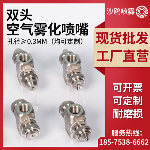 不锈钢空气雾化喷嘴 二流体气水混合喷头 双向雾化加湿降温喷咀