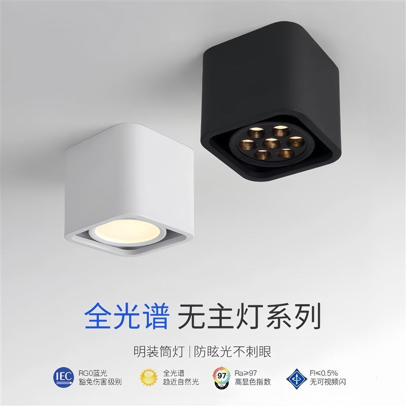 餐厅单头明装筒灯护眼吸顶灯led防眩射灯M过道卧室灯客厅照明合子,家装灯饰光源,明装筒灯,淘宝优惠券,粉丝福利购,淘宝优惠卷