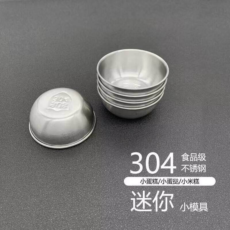 小号304不锈钢烘焙工具蛋糕模具D布丁模具蛋挞模馒头模面包发糕模
