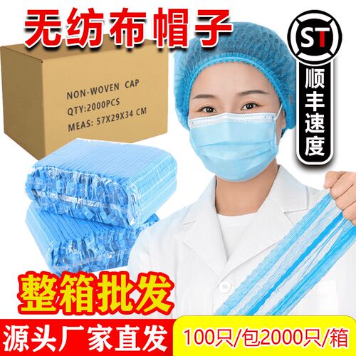 一次性帽子无纺布条形帽头套防尘透气厨师工作防护食品车间卫生