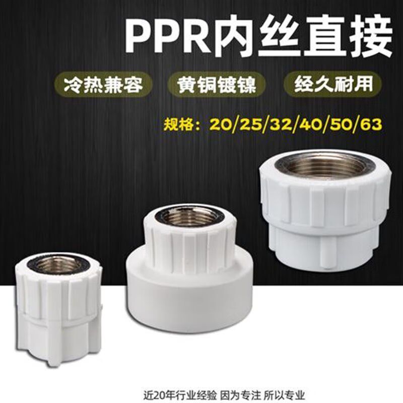 PPR铜内丝直接变径异o径转接头PPR给水管热熔管材配件4分206分252