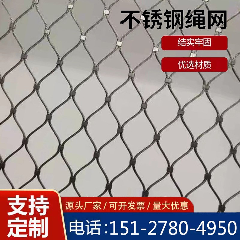 不锈钢绳网e安全防护网高空防坠网采光井动物园儿童攀爬防坠落网