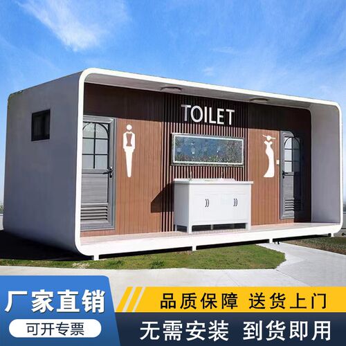 景区移动厕所卫生间公共洗手间户外公厕农村旱厕改造一体式淋浴房