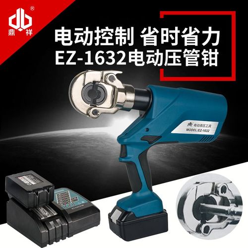 EZ-1632电动压管钳 充电式液压压管钳 电动管子钳电动液压钳