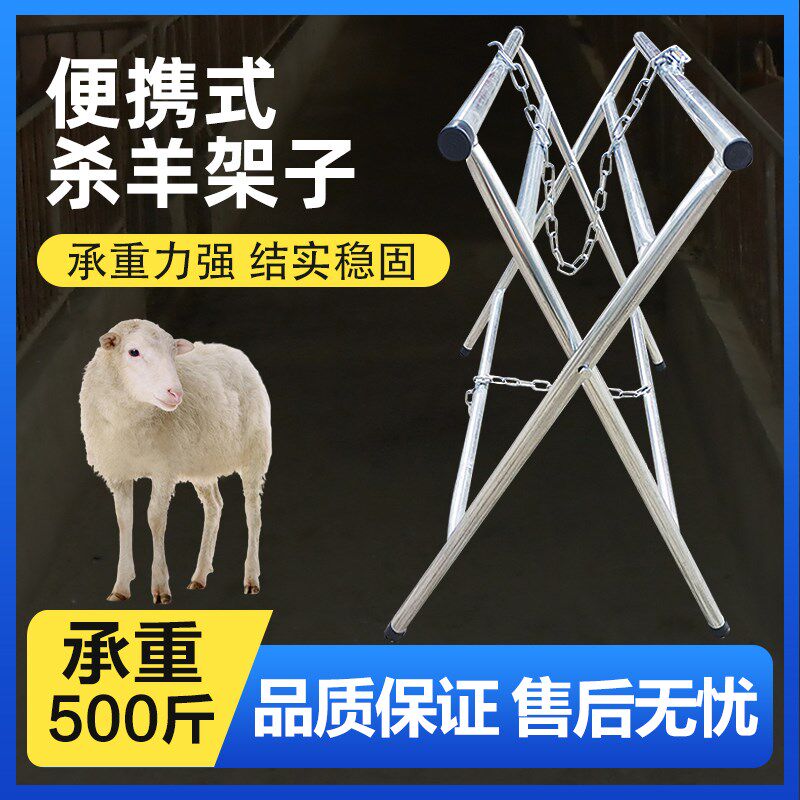 杀羊架子宰羊固j定架杀羊神器屠宰羊专用设备羊剥皮架扒羊皮可折