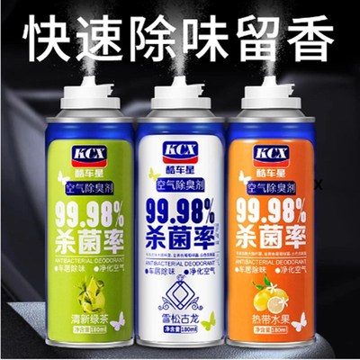 【车内除味剂】除异味除臭消毒杀菌喷雾车用汽车空气清新剂神器CC