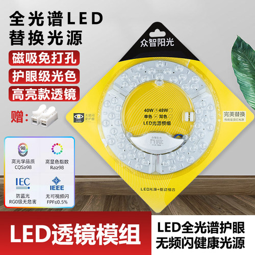 全光谱LED吸顶灯灯芯圆形改造灯板改装光源环形替换灯管灯条灯盘