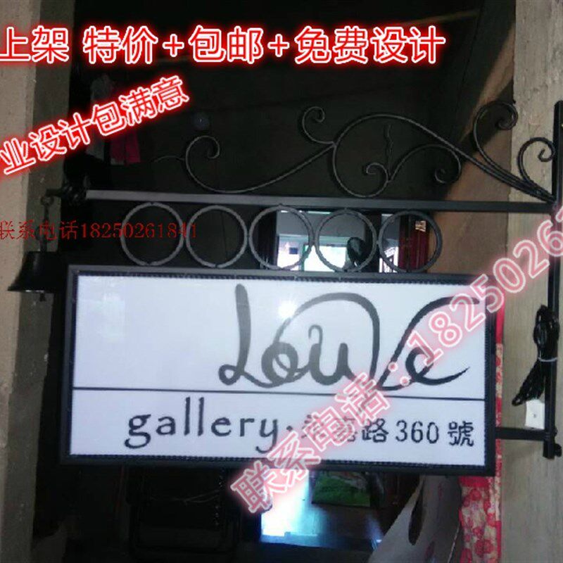 欧式铁艺户外超薄LED灯箱店招B门牌广告牌招牌店面指示牌设计定做