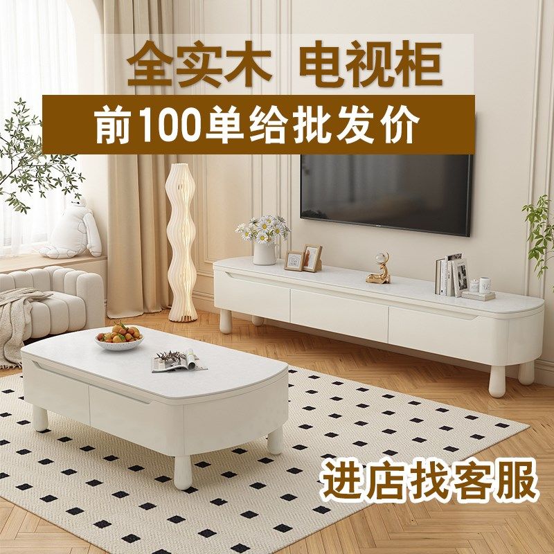 奶油风茶几电视柜组合白色v现代简约全实木小户型电视柜岩板家用,住宅家具,电视柜,淘宝优惠券,粉丝福利购,淘宝优惠卷